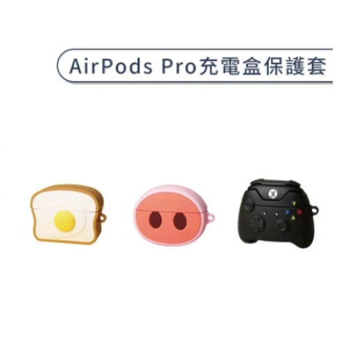 Airpods Pro 充電盒保護套